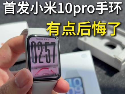 首发小米手环10pro,我有点后悔了! #小米手环10pro #小米手环10pro钢化膜 #小米手环10pro屏幕膜 #小米手环10pro开箱
