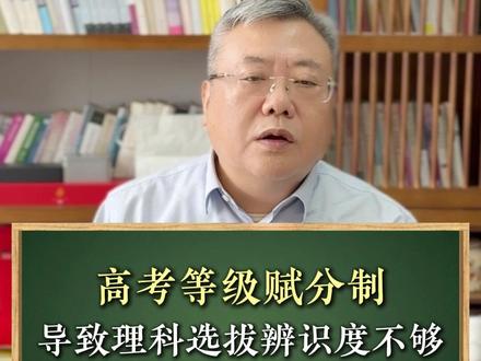 上海小三门,选不出顶尖理科人才? #上海解老师 #赋分 #理科 #学习方法 #思维