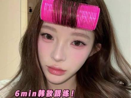 年前突击变美!冷感韩妆新进化!定制跟练版来啦! #清冷感 #韩系妆容 #妆教