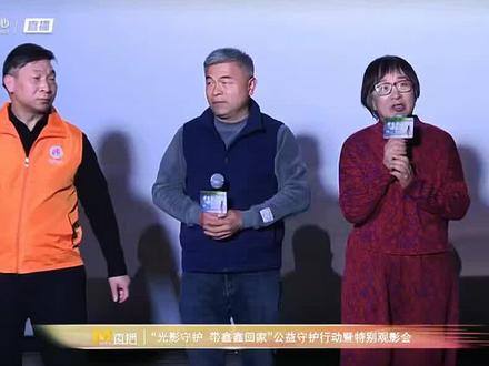 电影《金刚不坏》举办特别观影会 缘梦寻亲志愿者李静芝回忆寻子经历
#北京缘梦公益基金会 #帮被拐孩子回家 #寻亲 #dou来寻人 #好事成真
@字节跳动公益