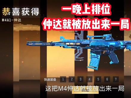 CF手游:合成仲达的第一天,一晚上排位就被放出来一局 #CF手游 #CF手游暗影宝藏岛