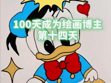 #丙烯马克笔 #简笔画#唐老鸭,挑战100天成为绘画博主,今天是第十四天,有喜欢画的可以留言哦@抖音小助手 @抖音创作小助手 @DOU+小助手 @抖音创作者大会