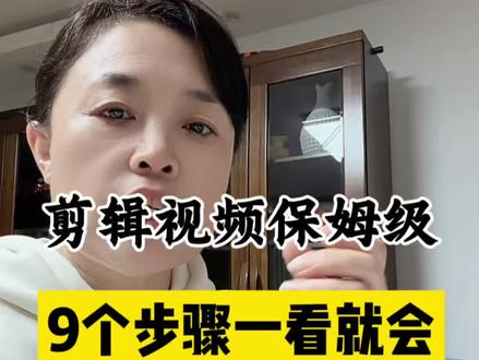 剪映使用保姆级教程#视频剪辑#自媒体教学#短视频创业 #自媒体