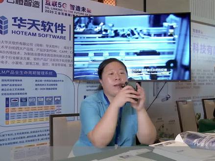 山大华天软件——PLM领域核心厂商