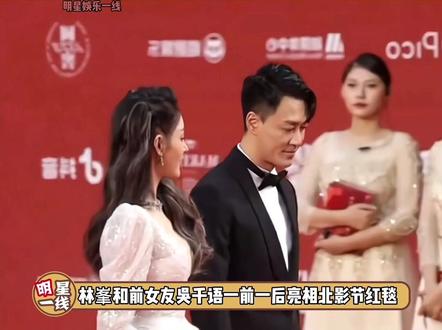 #林峯 #吴千语 分手后首次同场出席北影节红毯,曾经的恋人如今的默契好友