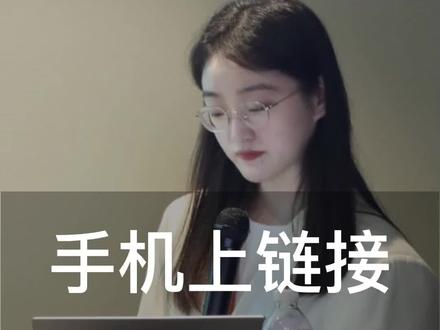 手机直播如何上下架商品链接?#短视频运营 #干货分享 #上下架商品链接#商家引流