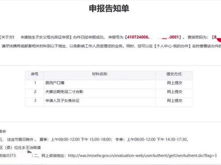 #独生子女父母光荣证 #申请流程 #河南
你说能审批下来吗?