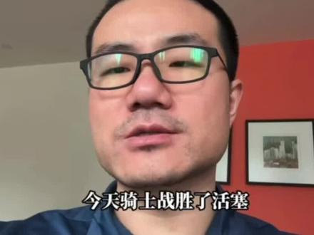 骑士4:3淘汰活塞哈登正负值+31仅1失误率队取胜 #骑士vs活塞抢七大战 #NBa季后赛 #徐静雨解说 #哈登 #米切尔