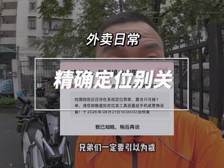美团众包的精确定位按钮千万别关,否则就像我一样#外卖小哥 #黑骑士F100 #众包骑手