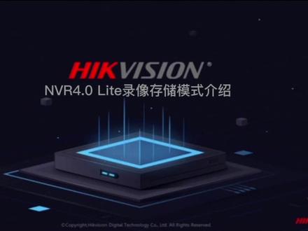 海康威视NVR4.0 Lite录像存储模式介绍#安防监控 #海康威视 #知识分享 #干货分享 #技术分享
