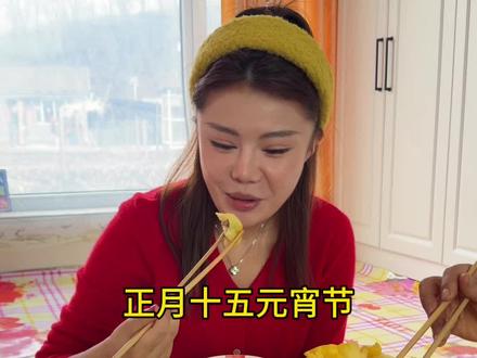 老话说,不出十五还是年。今儿个正月十六,这热热闹闹的春节,算是正式画上句号了。感谢大家这一路的陪伴,新的一年,咱们不整虚的,只愿你:兜里有钱,身边有人,心里有光。2026,咱们稳稳当当往前走!#元宵节 #我的乡村生活 #元宵节民间习俗活动 #新农人计划 #我的农村生活