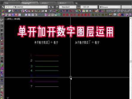单开加开数字图层,操作技巧来啦 #五金模具设计 #冲压模具 #模具制造 #CAD教程