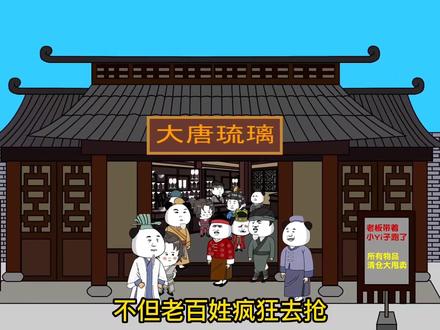 这家玻璃店不一般，后台可是大有来头#沙雕动画 #穿越剧 #二次元 #动漫 #原创动画