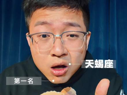 十二星座谁最喜欢炒菜第一名天蝎座
#星座 #星座解析 #星座吐槽大会 #天蝎座 #天蝎