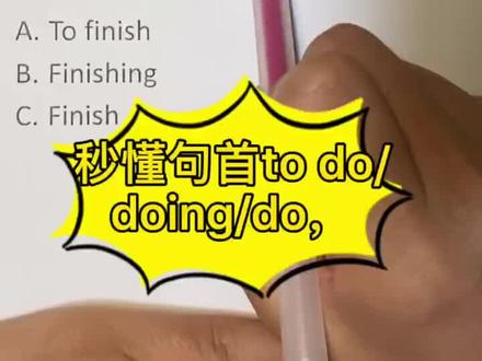 #句首to do/doing/do?#学英语 感谢双击+关注