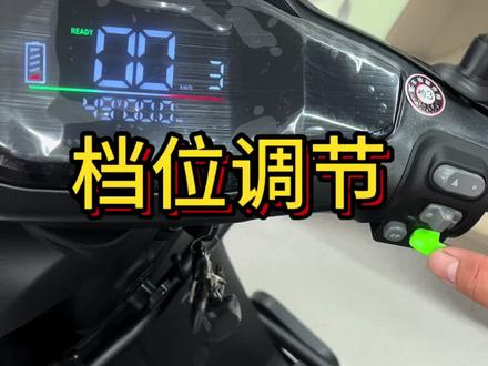 电动车档位突然没了怎么调出来 #新国标电动车 #万万没想到
