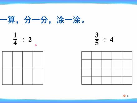 人教版数学六年级上册第三单元2、分数除以整数#六年级数学#人教版#小学数学