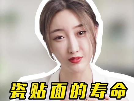 美牙的全瓷贴面居然能维持一辈子,是不是别吓到了
#变美 #变美逆袭 #美牙 #美牙小姐姐