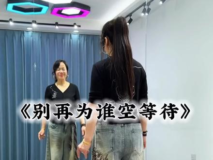 花儿花儿你静静开,别再为谁空等待,成不了谁的例外就做自己的偏爱#不再为谁空等待#零基础学舞蹈#适合所有人#喜欢跳舞的一起来 @DOU+小助手