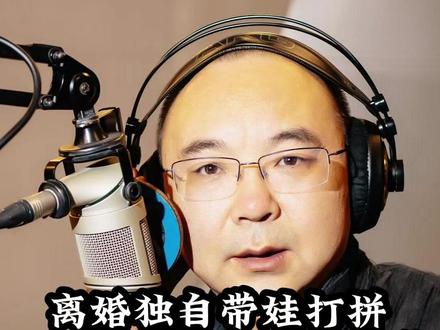 离婚肚子带娃打拼,从全家嫌弃到创业逆袭,看透世间人情冷暖 #逆袭 #奶爸 #二婚