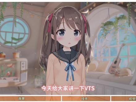 VTS小白必看:背景、挂件、视觉特效到底放哪? #VTS #OBS #虚拟直播 #新手开播 #虚拟运营