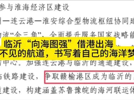 连云港会成为临沂的出海口吗? #临沂 #连云港 #山东
