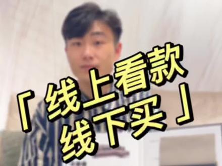 家居到底是线上好还是线下好?#顾家家居 #济南 #沙发