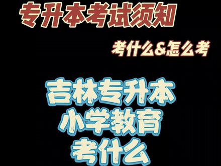 吉林教育考試網(wǎng)_吉林考試教育網(wǎng)官網(wǎng)入口_吉林考試教育網(wǎng)錄取查詢
