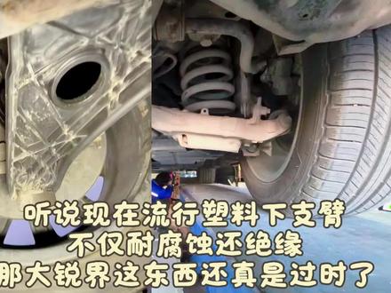 我跟朋友说锐界的弹簧粗,下支臂大,我朋友说老咕噜棒子过时了。#锐界 #底盘 #塑料下支臂 #遥遥领先