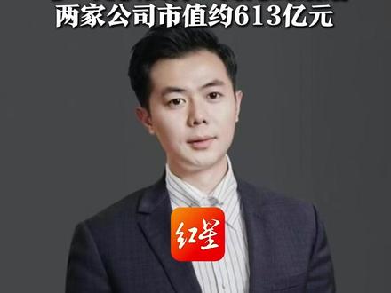 10岁父母离世,17岁奶茶店做学徒 霸王茶姬创始人张俊杰与“光伏女神”高海纯结婚 两家公司市值约613亿元