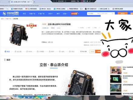 小白自学绘制泰山派RK3566的第一天(项目简单介绍) (使用立创EDA)这期视频主要是做一个开始,同时也值得对PCB感兴趣的同学去学习绘制,另外该板子是没有教程讲解绘制PCB以及原理图的,因此这里只能依靠自己来作简单学习与运用。#大学生自学 #大学生 #立创eda #pcb #嘉立创