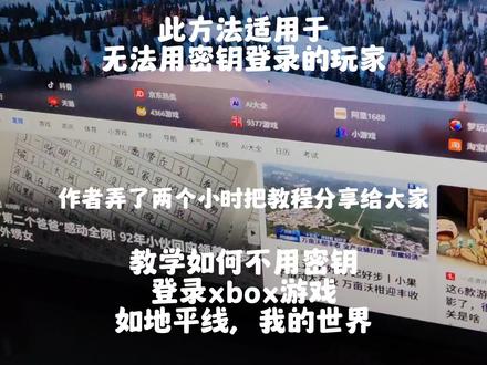#xbox #Microsoft #地平线5 #我的世界java版 无法创建通行密钥的玩家看这里