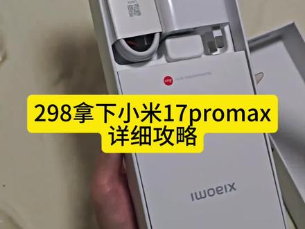298抢购小米17promax攻略来啦
#小米17promax #小米 #小米手机 #小米17pro #小米17
小米17 Pro Max值得入手吗
小米17 Pro Max真实续航实测
小米17 Pro Max游戏帧率稳不稳
小米17 Pro Max徕卡拍照什么水平
小米17 Pro Max缺货是饥饿营销吗
小米17 Pro Max超大电池长续航
小米17 Pro Max骁龙至尊版性能拉满
小米17 Pro Max徕卡影像旗舰
小米17 Pro Max100W超快闪充
小米17 Pro Max澎湃OS流畅度
小米17 Pro Max同价位无敌手
小米17 Pro Max上手真实体验
小米17 Pro Max旗舰机横向对比
小米17 Pro Max日常重度使用测评
小米17 Pro Max拍照吊打同级机型
小米17ProMax
小米17 Pro Max新机首发
米粉首选小米17 Pro Max
小米17 Pro Max全能旗舰
小米17 Pro Max购机攻略