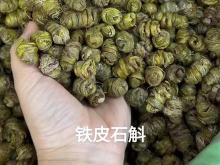 铁皮石斛枫斗由铁皮石斛鲜条加工而成,因独特药效与口感,备受养生人士青睐。
正宗铁皮石斛枫斗主产于浙江,云南,安徽,它源于兰科石斛属铁皮石斛种,加工时需历经杀青、揉搓、烘干等多道复杂工序。
辨别枫斗有多种方法。从外观上看,真品颜色黄绿或略带金黄,表面有细纵皱纹,质地坚实,易折断。闻气味,有淡淡草香味,无异味。嚼食时,初有黏性,越嚼越软糯,最后几乎无渣。
食用方法多样。可直接咀嚼,感受石斛的清香和黏性;也能将其与鸡、鸭等食材炖煮,滋补又美味;还可以用来泡茶,将枫斗放入杯中,用开水冲泡,反复饮用。
但铁皮石斛枫斗并非人人适用。孕妇食用前需咨询医生,以免影响胎儿发育;感冒发热者不宜食用,否则可能加重病情;此外,铁皮石斛枫斗不能与石膏、巴豆等中药材一同食用,以免产生不良反应 。#铁皮石斛 #石斛 #天然无添加 #滋补养生 #滋补品