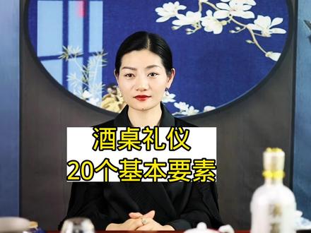 酒桌20个基本要素,学会之后酒桌之上再也不会尴尬