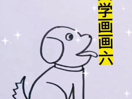#创作灵感 用数字“6”画只可爱的小狗#一学就会的简笔画 #跟着抖音学画画 #可爱小动物绘画教程 #热门动画
