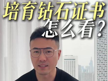 上海igi培育钻石证书怎么看@缇莫希培育钻石 #南京培育钻石 #南京婚戒定制 #培育钻证书 #上海igi证书