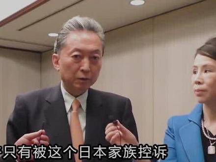 一家三代均对华友好,请求我国抗日剧不要用其姓氏#鸠山由纪夫 #日本前首相鸠山由纪夫 #鸠山家族