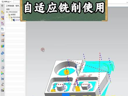 自适应铣削(动态铣)的操作方法——高效开粗!!!#数控加工 #ug编程 #cnc #cnc加工中心 #ug