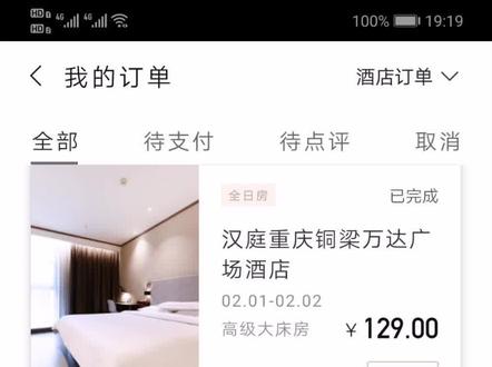 才发现自己是华住会忠实粉丝!#华住会铂金会员 !