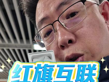 红旗车机互联最新消息,HS5和H9的车主,选择九州之鹰吧 #红旗H5 #红旗H6 #红旗H9 #红旗汽车