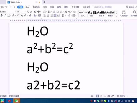 数学公式和化学公式常用到上标和下标的设置,一分钟就掌握!#wps