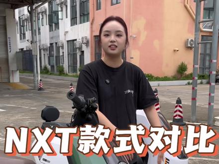 25NXT对比26NXTa款,你买哪个?#喜提新座驾 #小牛电动 #小牛nxt #南宁电动车 #阿神小牛电动