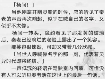 颂我真名,言出法随
#小说 #神秘复苏#杨间