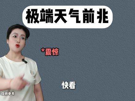 极端天气的前兆,遇到赶紧跑跑 #科普 #冷知识