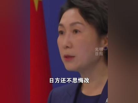 日方,不思悔改!至今还在老调重弹,试图借此蒙混过关,这种伎俩行不通。