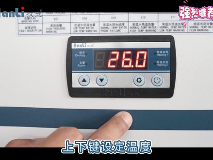 汉立水冷机温度调节教程#汉立水冷机 #激光切割 #激光切割机维修