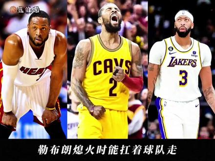 生涯十次杀进总决赛,为什么“詹姆斯体系”无法复制? #NBA#詹姆斯#欧文#韦德#浓眉@抖音小助手