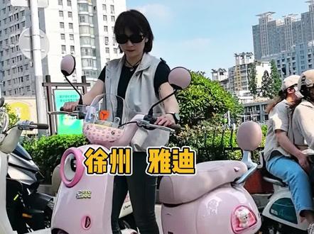 还在纠结吗?#雅迪 #雅迪电动车 #徐州雅迪