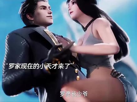 罗峰回地球 看给孙子都下尿了#国漫 #精彩片段 #追剧不能停